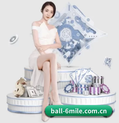 ball-6mile.com.cn APP 界面